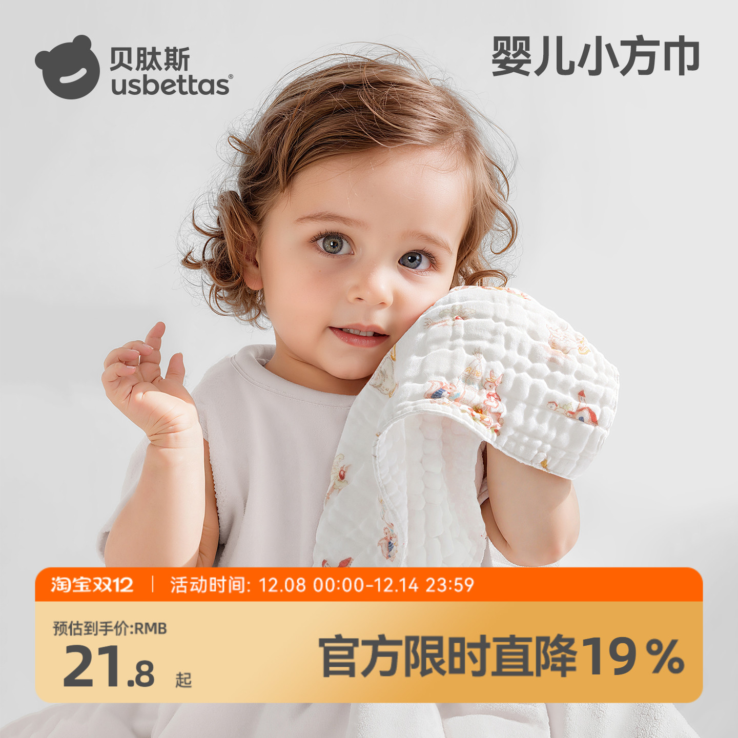 【爆款推荐】贝肽斯纱布小方巾