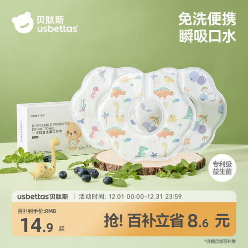 贝肽斯一次性口水巾婴幼儿围嘴