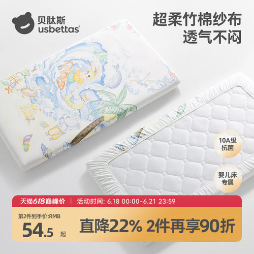 贝肽斯婴儿床纱布床笠新生儿床单