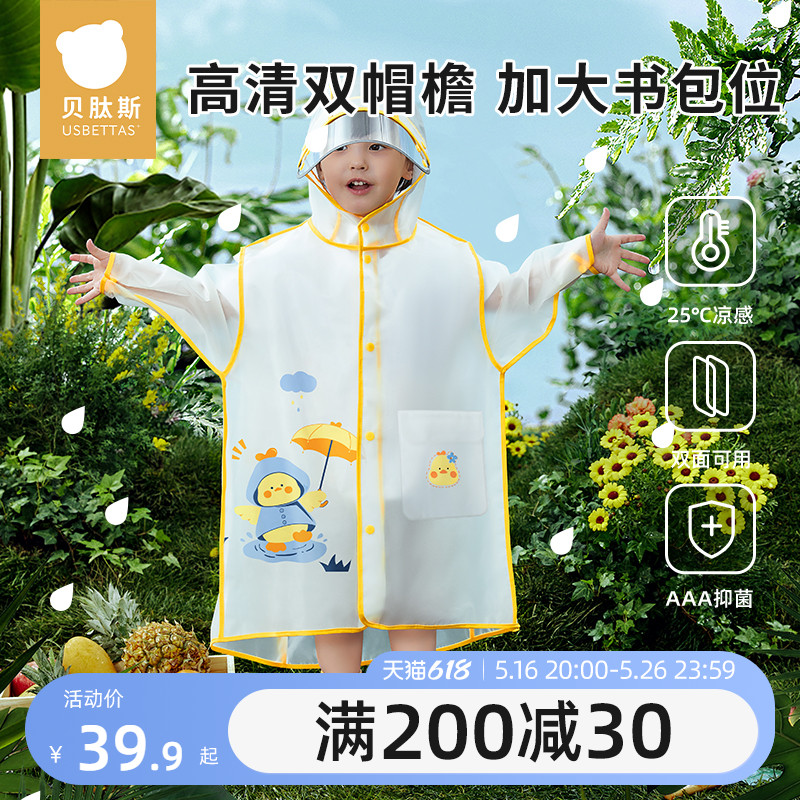 贝肽斯儿童雨衣男童女童宝宝防水防雨服幼儿园小学生上学专用雨披