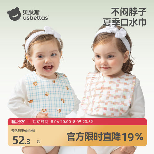 贝肽斯【导湿速干】婴儿口水巾