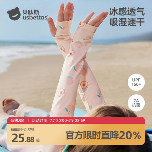 贝肽斯儿童夏季防晒冰丝速干袖套