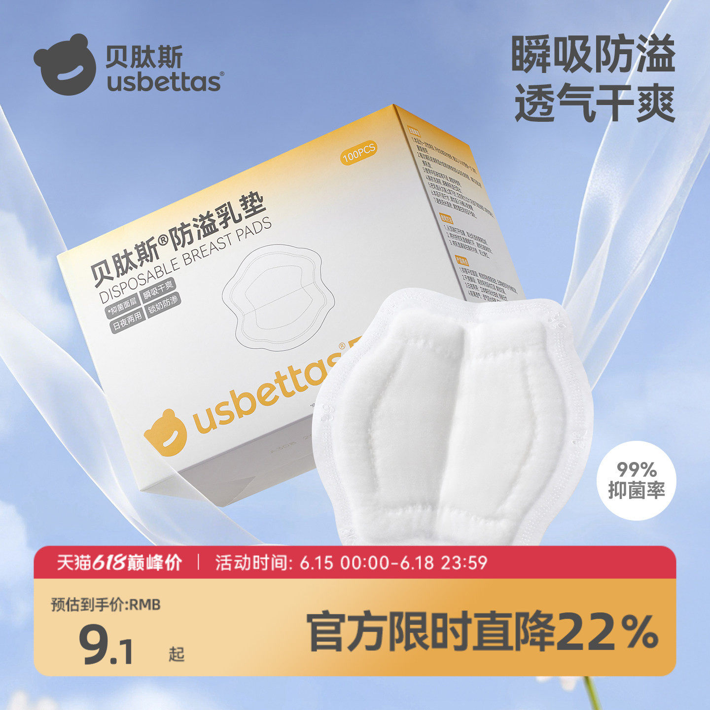 【U先试用】贝肽斯防溢乳垫哺乳期产后一次性透气防漏乳贴30片装