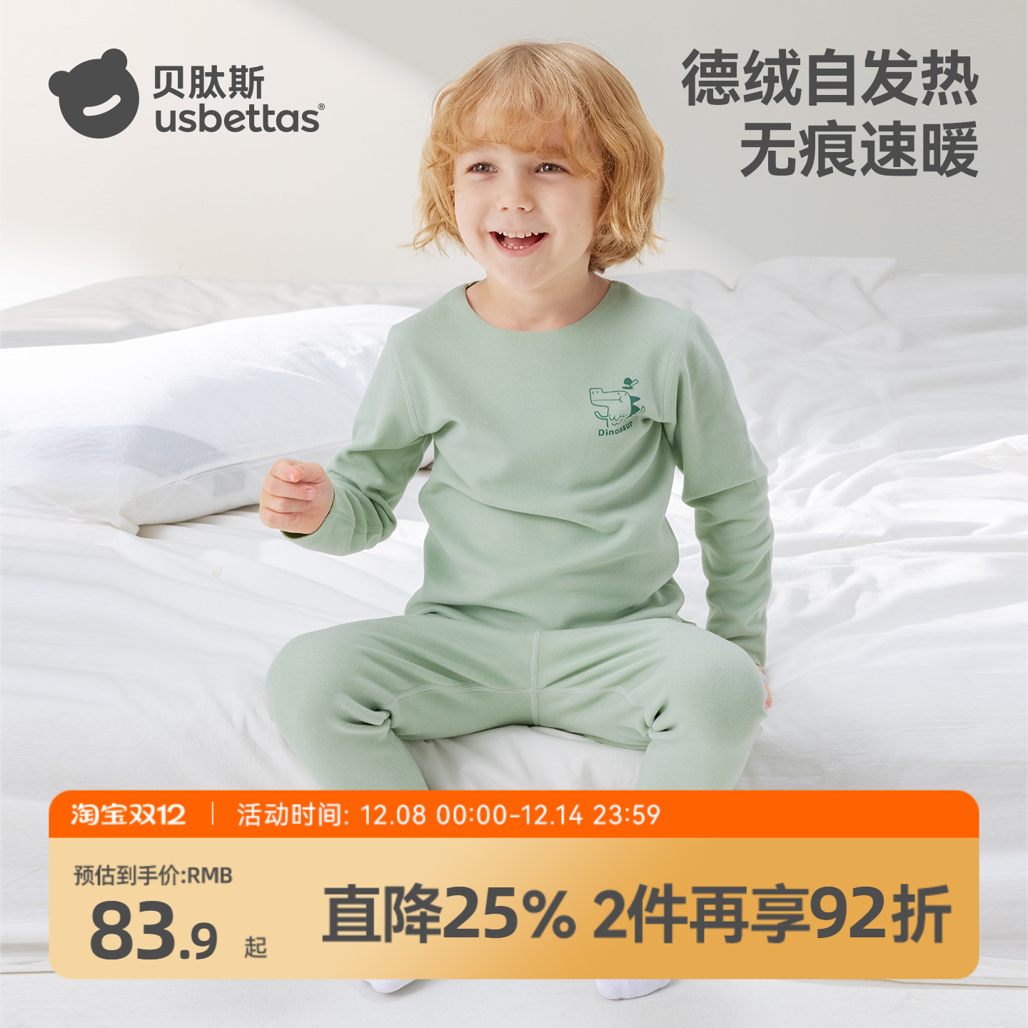 贝肽斯秋冬内衣套装德绒保暖内衣