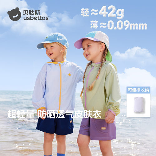 贝肽斯儿童防晒衣轻薄透气皮肤衣
