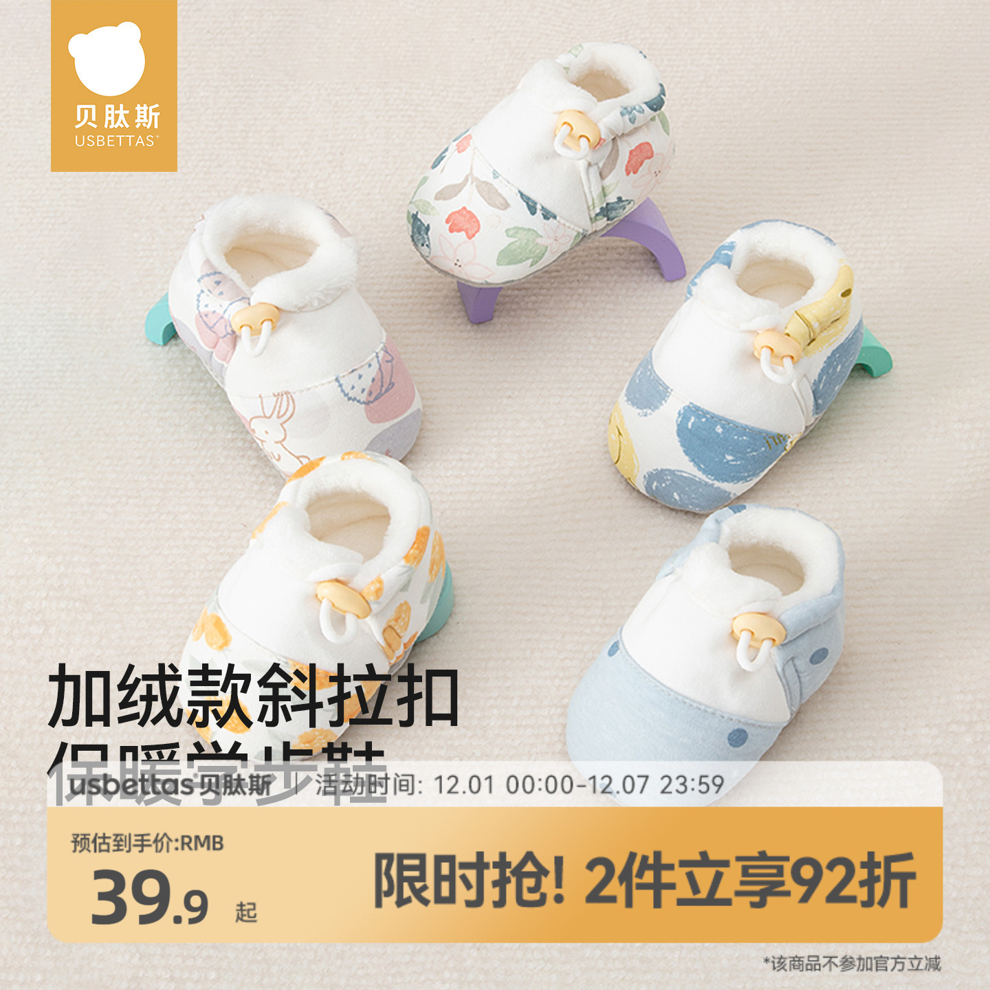 贝肽斯婴儿鞋男女宝加绒保暖鞋