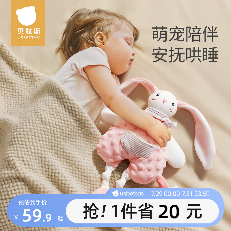 贝肽斯安抚玩偶公仔宝宝