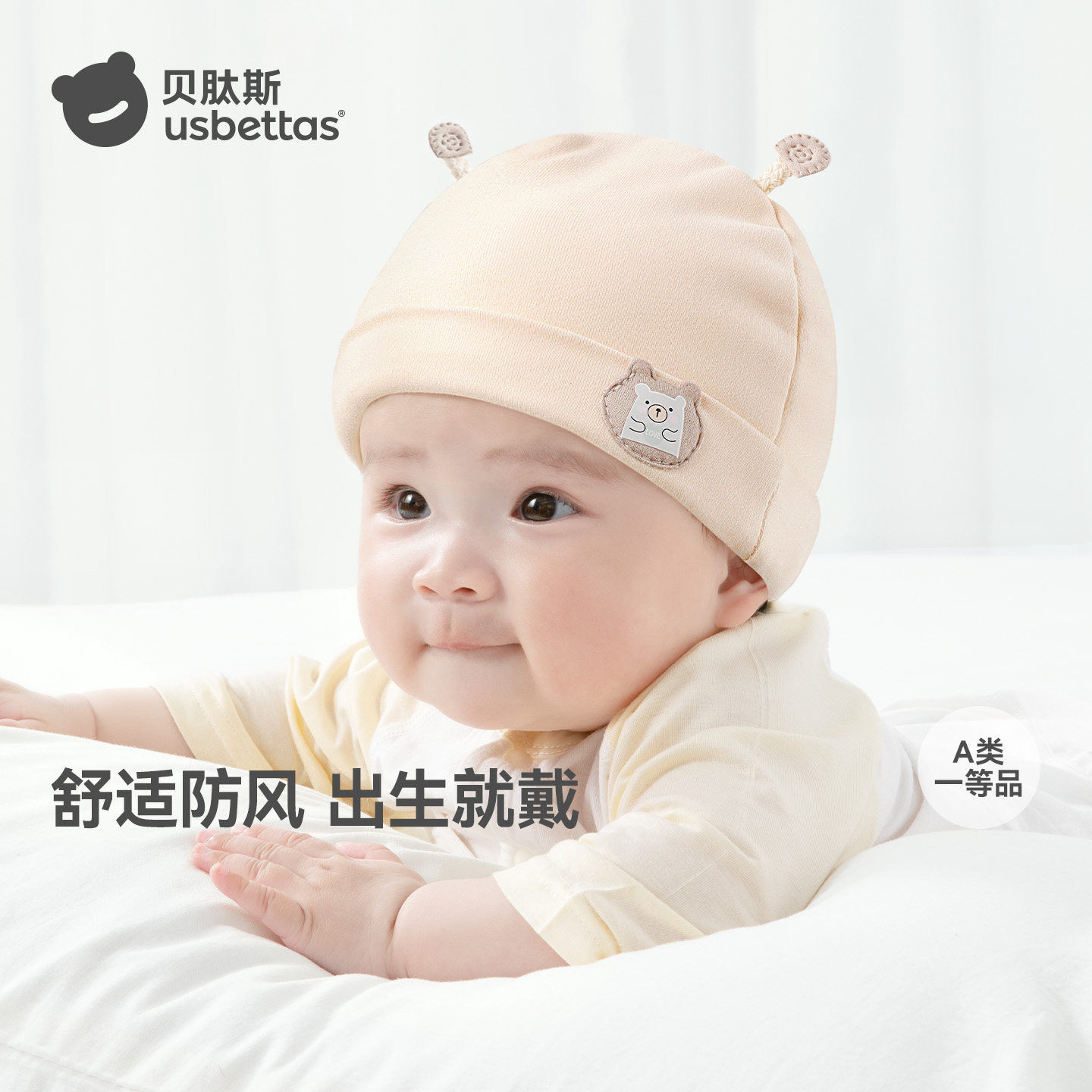 贝肽斯婴儿帽子春季纯棉新生儿男女宝宝胎帽初生a类纯棉囟门帽