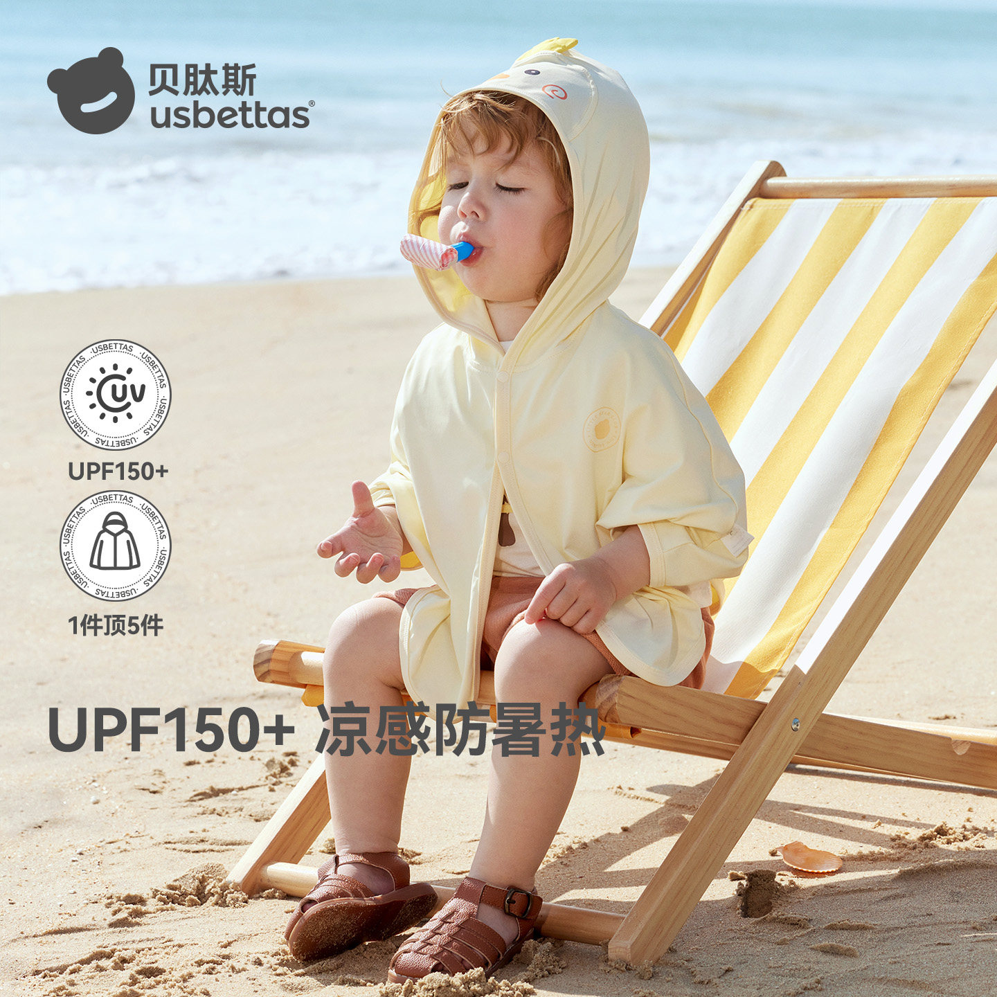 贝肽斯凉盾宝宝防晒衣夏冰丝凉感婴幼儿斗篷男女童防晒服外套