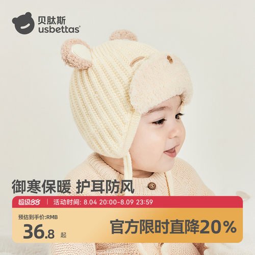 贝肽斯针织护耳帽保暖防风