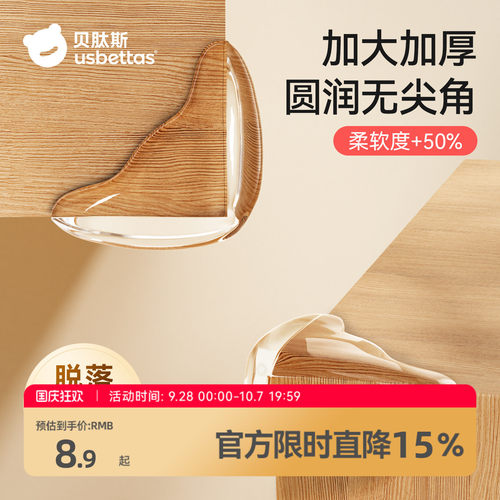 贝肽斯婴儿防撞护角桌角软保护套