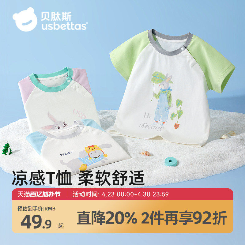 贝肽斯儿童短袖T恤2026夏装新款男童纯棉抗菌打底衫女童夏款上衣