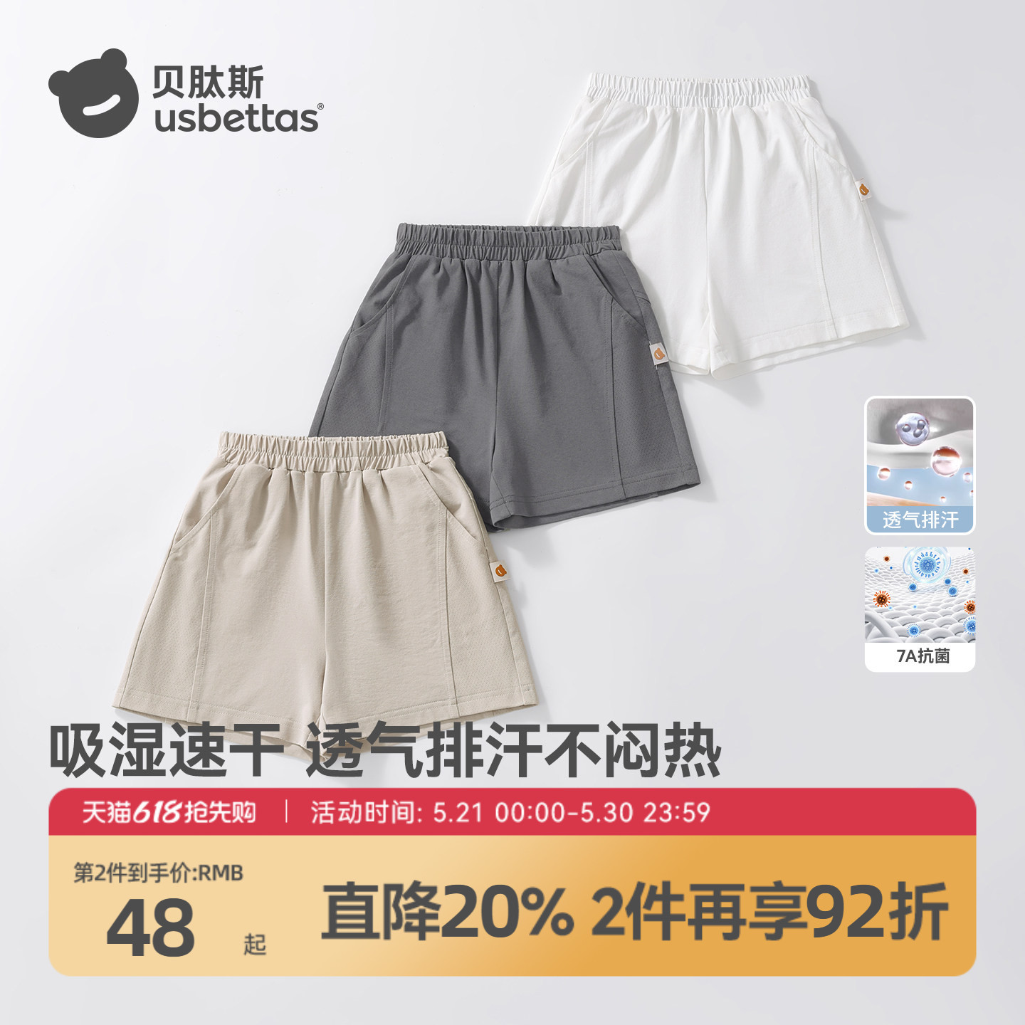 贝肽斯宝宝速干短裤2026年夏季薄款儿童休闲中裤男童女童五分裤子