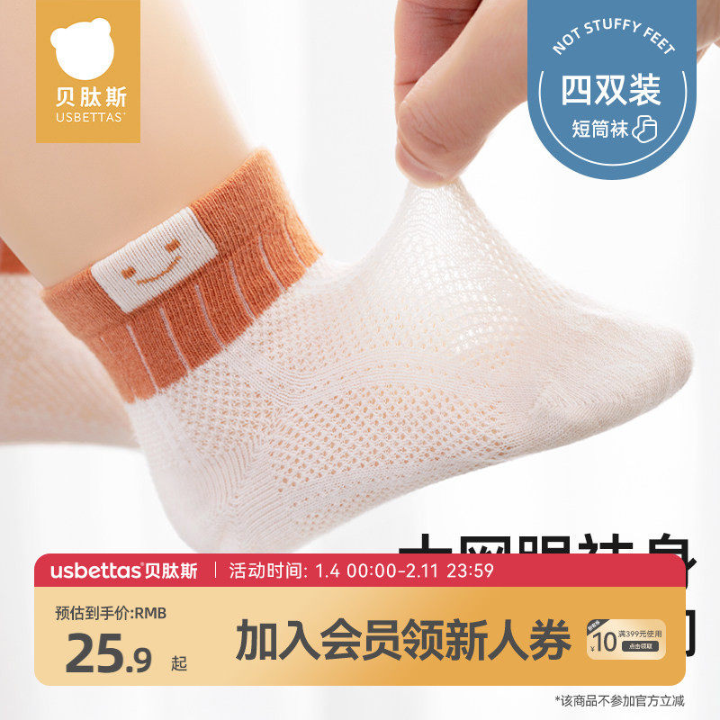 贝肽斯儿童袜子夏季薄款新生婴儿网眼短袜宝宝纯色透气防臭短筒袜,童装/婴儿装/亲子装,儿童袜子(0-16岁),淘宝优惠券,粉丝福利购,淘宝优惠卷
