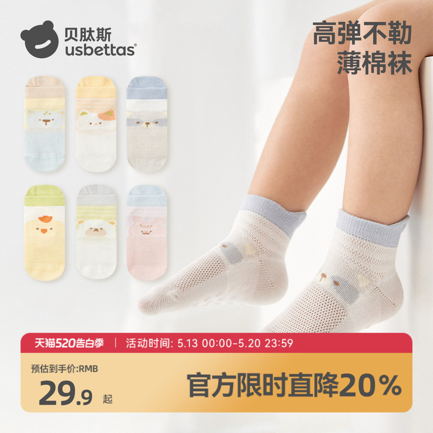 贝肽斯宝宝地板袜春夏薄款网眼婴儿室内学步袜儿童防滑中筒袜夏S