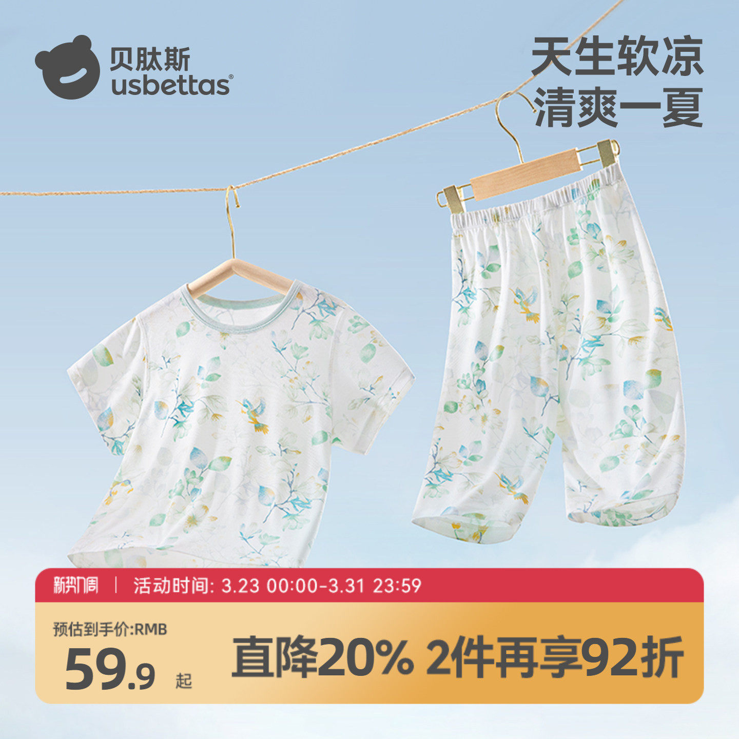 贝肽斯儿童睡衣夏季宝宝新款透气套装衣服男童女童优可丝家居服