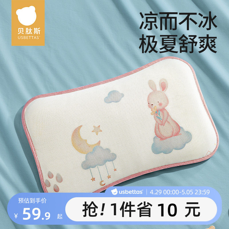贝肽斯婴儿枕头夏季透气吸汗0到6个月以上冰丝儿童凉枕宝宝云片枕