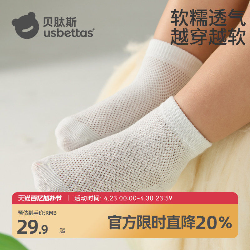 贝肽斯宝宝袜子夏季薄款新生婴儿网眼短袜儿童纯色透气纯棉短筒袜