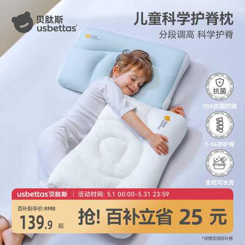 贝肽斯儿童枕头1-3-6岁以上四季通用婴儿护脊幼儿园专用宝宝枕头 - 封面