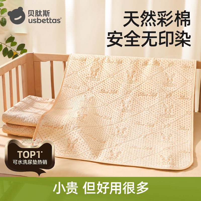 贝肽斯彩棉隔尿垫可水洗姨妈床垫