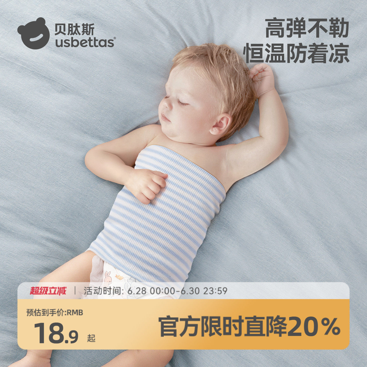 贝肽斯婴儿肚围春夏宝宝护肚子防着凉神器新生儿童纯棉肚兜护脐带
