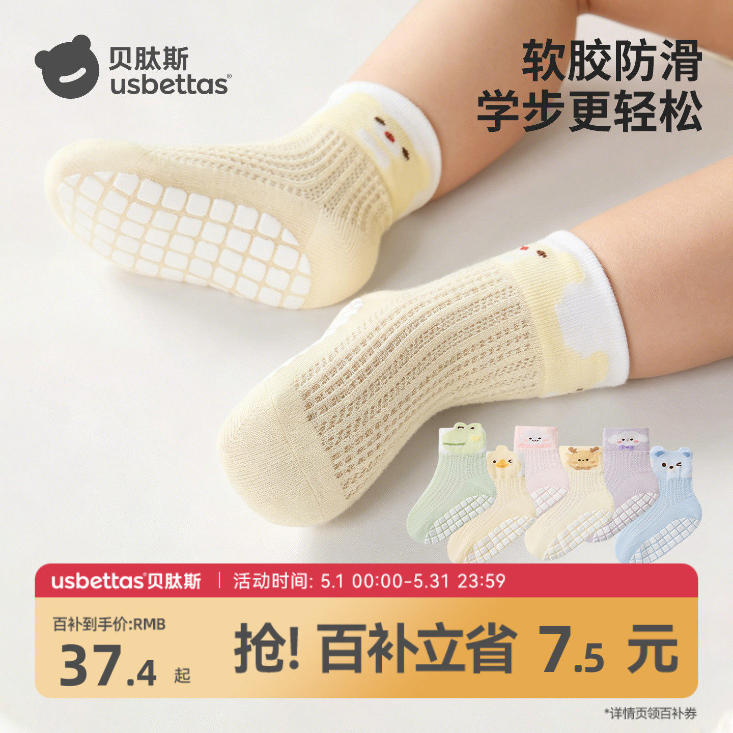 贝肽斯宝宝地板袜春夏薄款防滑袜婴儿学步袜网眼透气男女儿童袜子
