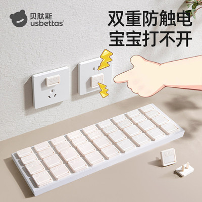 贝肽斯插座防儿童触电保护封口盖