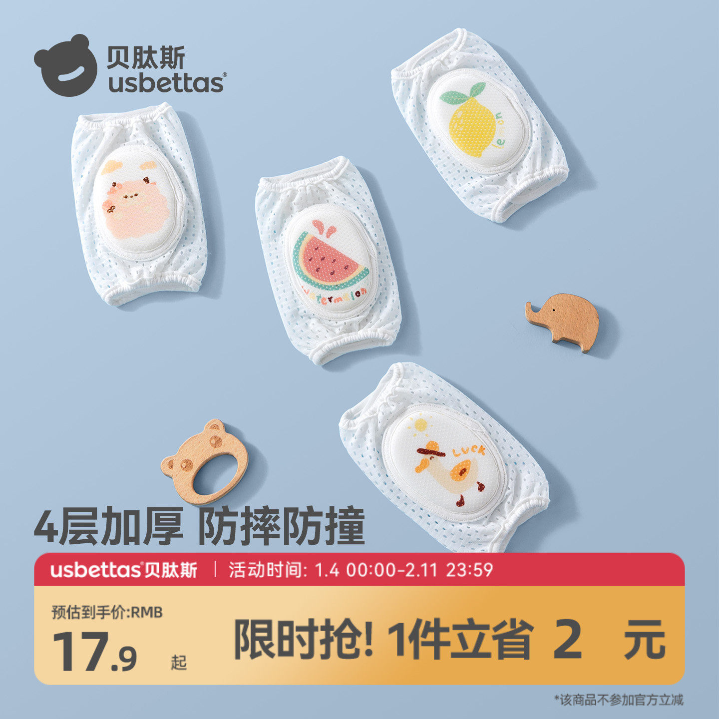 贝肽斯婴儿爬行护膝儿童防摔夏季薄款宝宝学步保护神器护套不勒腿