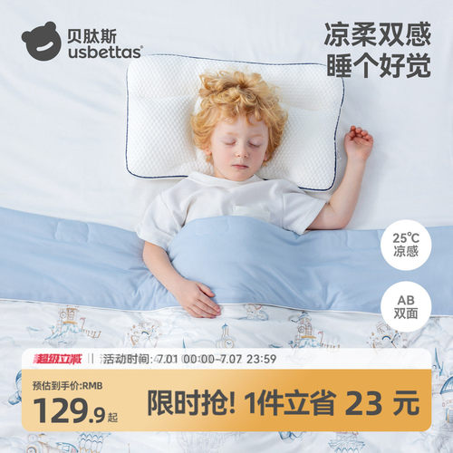 【爆款推荐】贝肽斯婴儿夏凉被