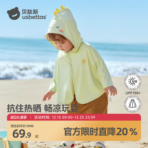 【热销爆款】宝宝防晒衣婴幼儿童