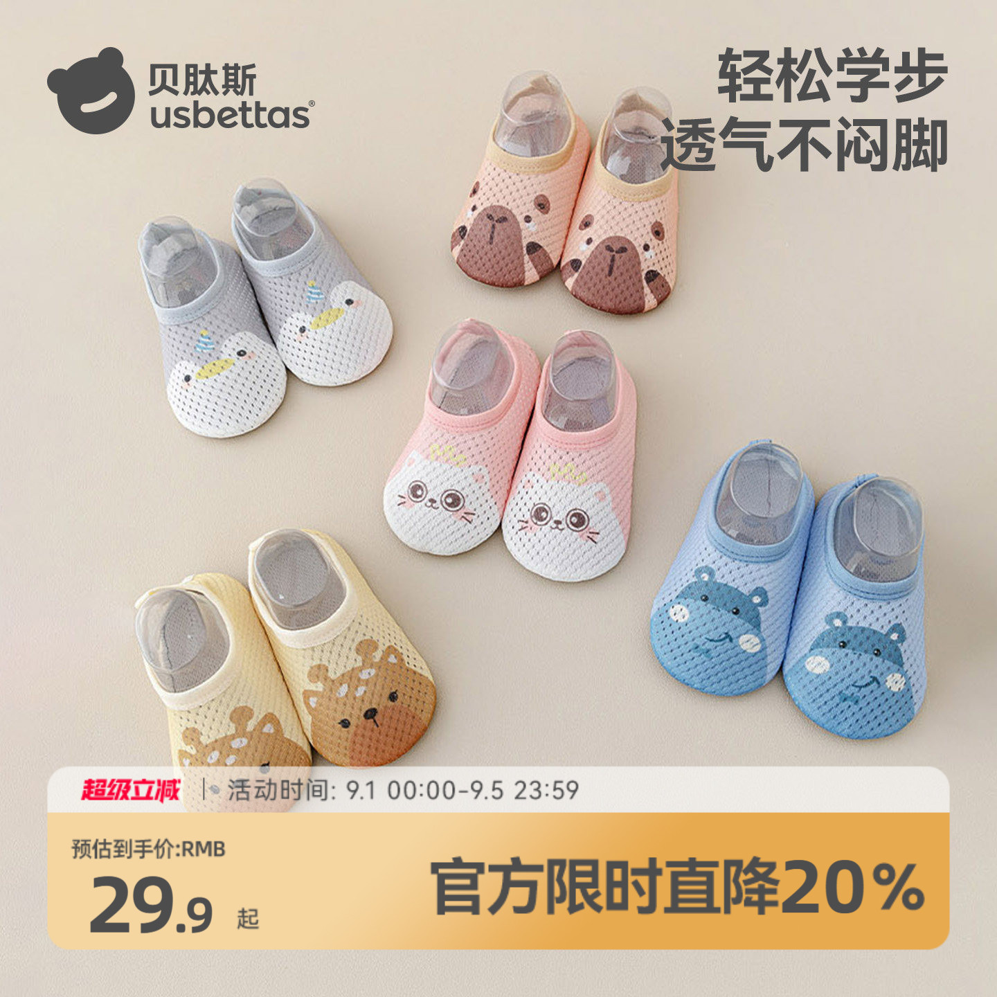 贝肽斯宝宝地板鞋婴儿夏季薄透气图片