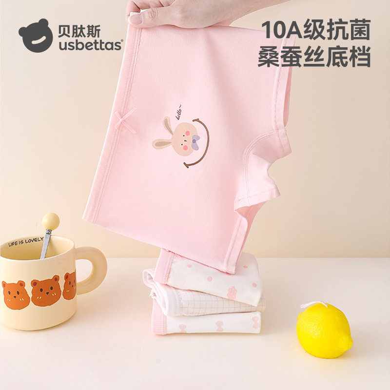 贝肽斯桑蚕丝纯棉女童四角内裤