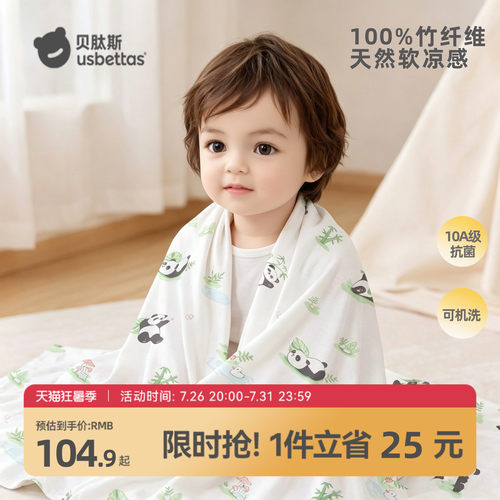 贝肽斯婴儿冰丝盖毯夏凉被