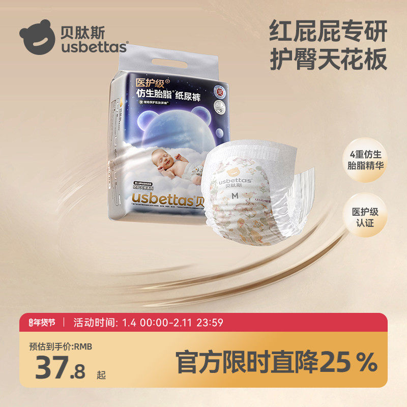 贝肽斯[胎脂皮]纸尿裤男女宝宝尿不湿新生婴儿尿片透气大吸量