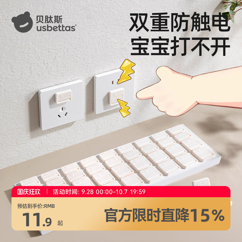 贝肽斯插座防儿童触电保护封口盖图片