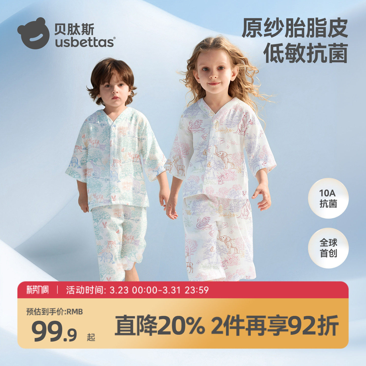 贝肽斯[胎脂皮]儿童睡衣2026新款春夏a类亲子家居服套装小孩衣