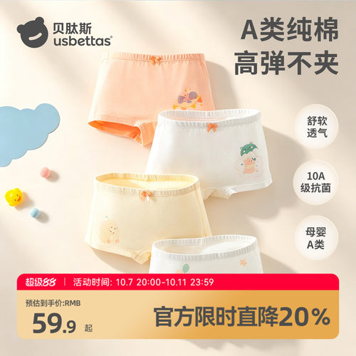 贝肽斯儿童内裤女童纯棉抗菌短裤