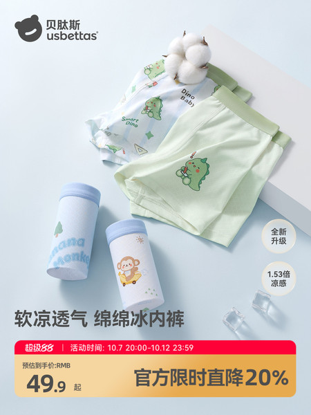 贝肽斯[绵绵冰]儿童内裤男童夏季薄款冰丝四角短裤男孩平角裤a类