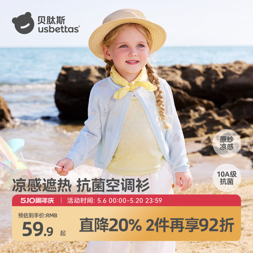 贝肽斯女童莱赛尔针织开衫空调衫