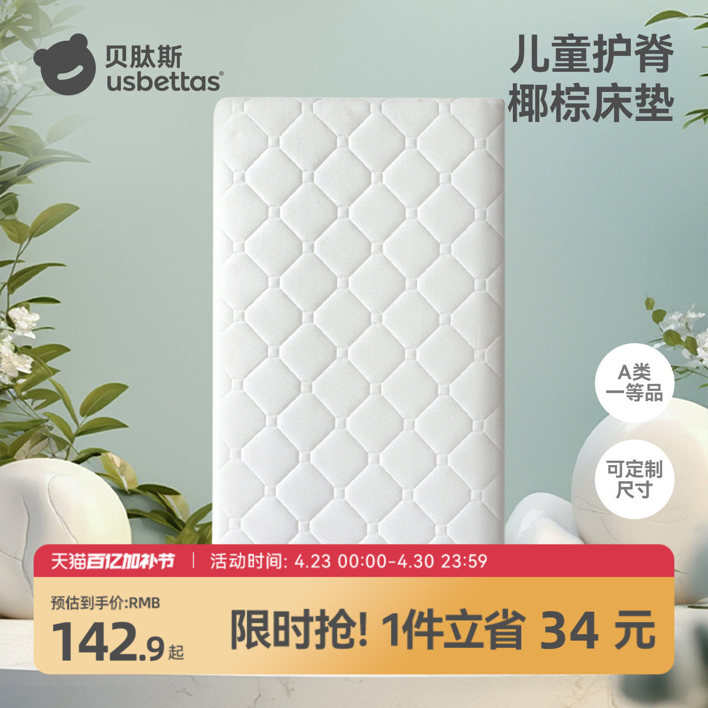 贝肽斯婴儿床垫天然椰棕宝宝乳胶拼接床垫儿童专用幼儿园床褥定制