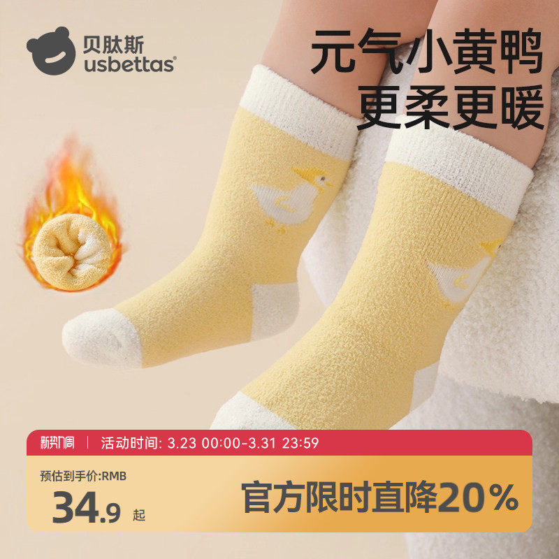 贝肽斯儿童袜子女冬加厚男女宝宝双面绒中筒袜不勒腿婴儿袜子加绒