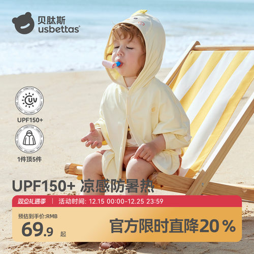 贝肽斯婴儿冰丝凉感防晒衣