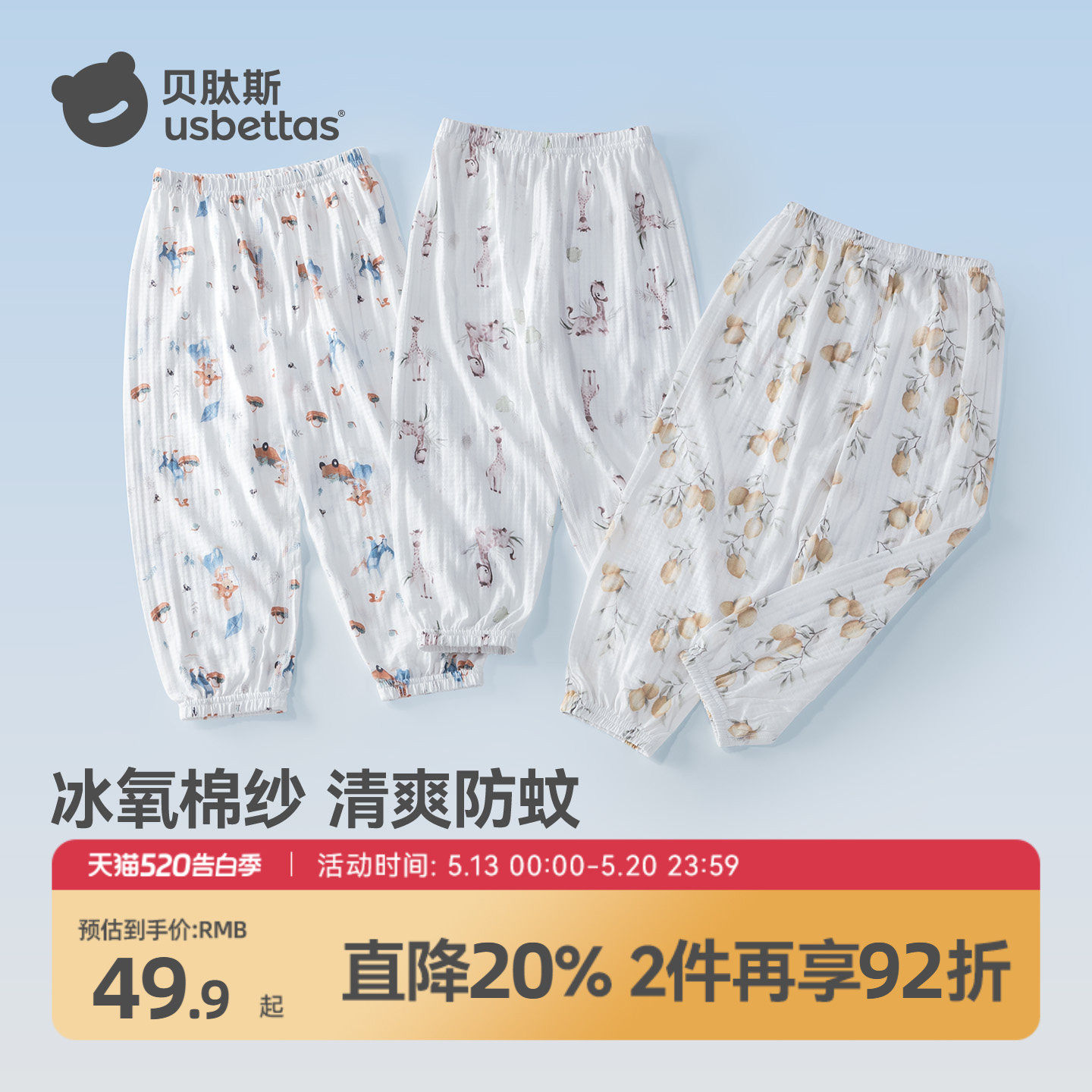 贝肽斯婴儿裤子男女宝宝防蚊裤夏季儿童薄款长裤睡裤灯笼裤网纱S