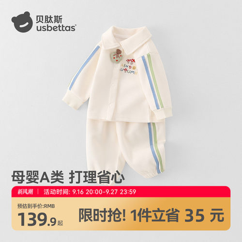 贝肽斯宝宝套装2026秋季新款
