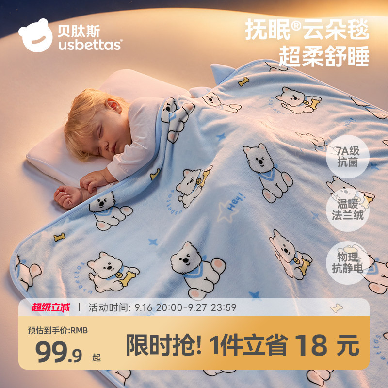 贝肽斯[抚眠]婴儿盖毯幼儿园被子