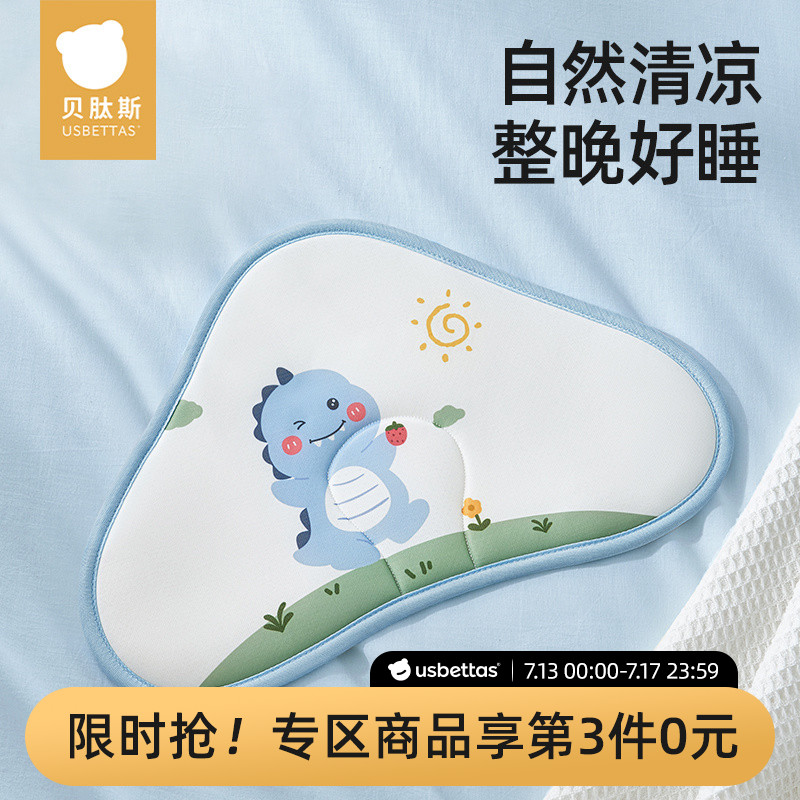 贝肽斯云片枕婴儿枕头0到6个月夏季透气新生儿宝宝定型枕躺睡枕巾