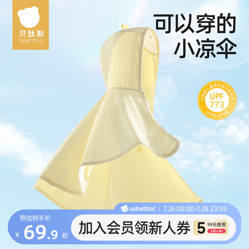 贝肽斯凉盾宝宝防晒衣婴幼儿斗篷冰丝轻薄男女儿童防晒服防紫外线