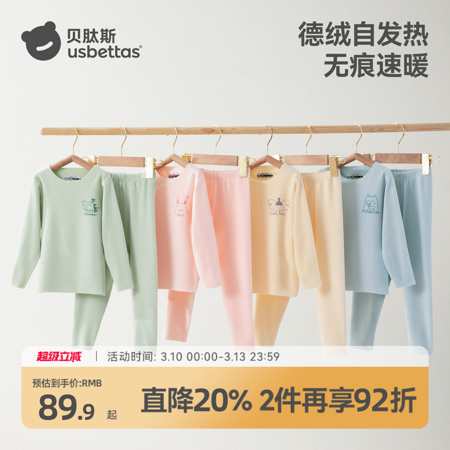 贝肽斯儿童保暖内衣宝宝秋衣套装德绒男女童睡衣保温儿童秋衣秋裤