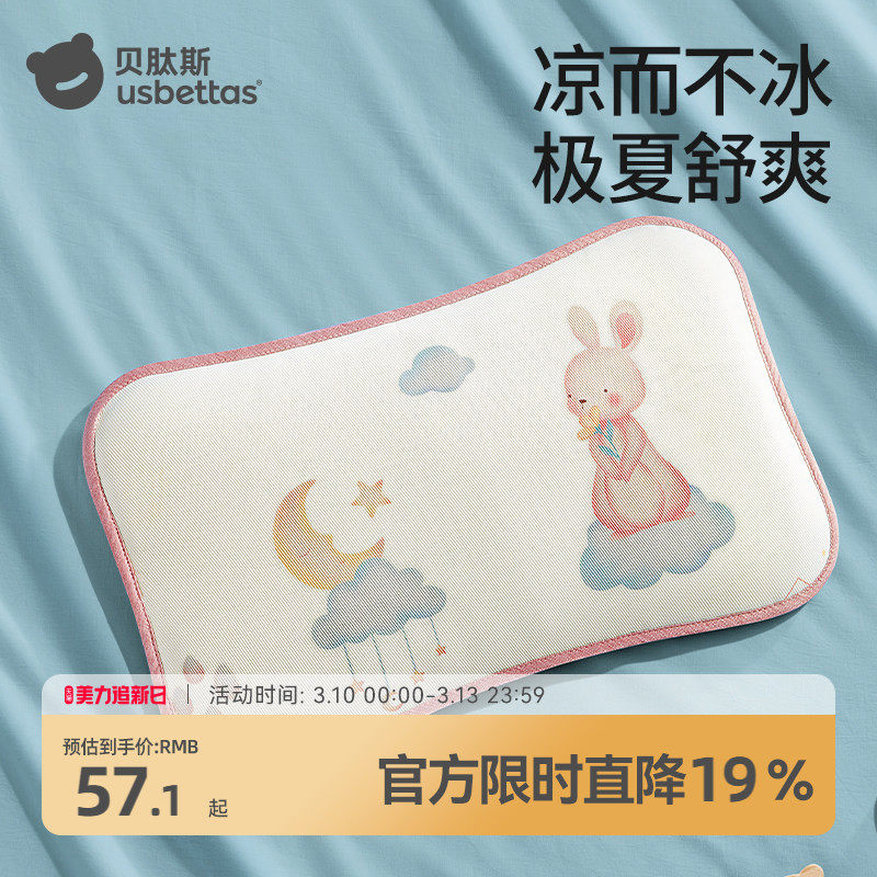 贝肽斯婴儿枕头夏季透气吸汗0到6个月以上冰丝儿童凉枕宝宝云片枕