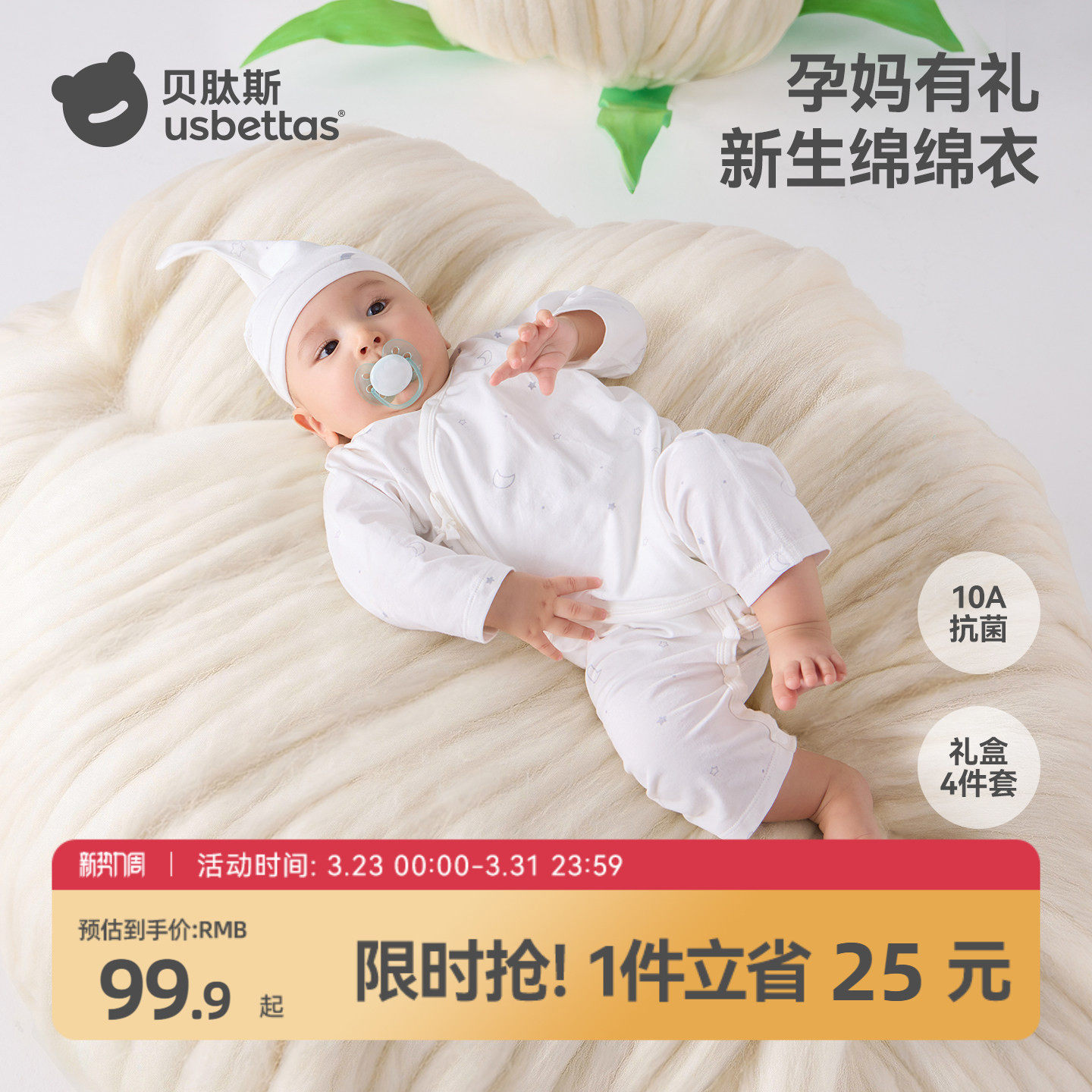 【孕妈有礼】贝肽斯新生婴儿衣服连体衣每天限量200份-新客39.